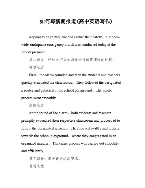 如何写新闻报道(高中英语写作)