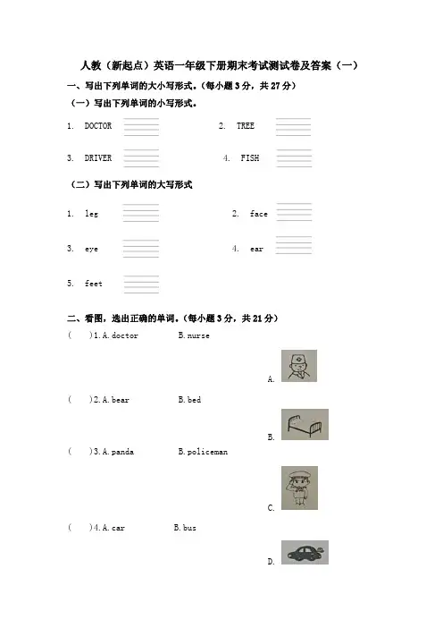 2021人教(新起点)英语一年级下册期末考试测试卷及答案共七套(模拟试卷)