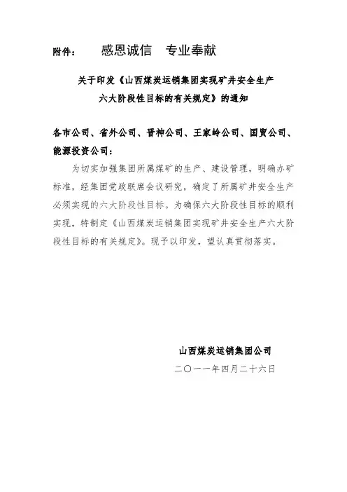 六大阶段性目标