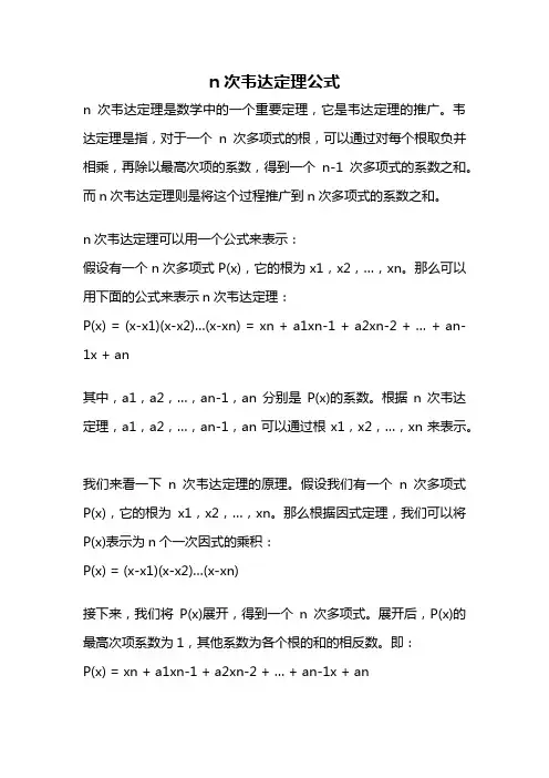 n次韦达定理公式