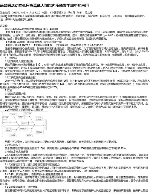 品管圈活动降低压疮高危人群院内压疮发生率中的应用