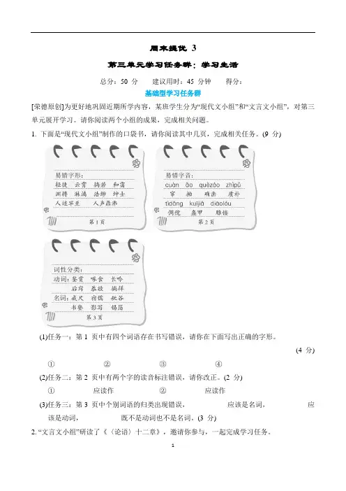2024年部编版七年级上册语文周末复习培优训练试卷及答案 (3)
