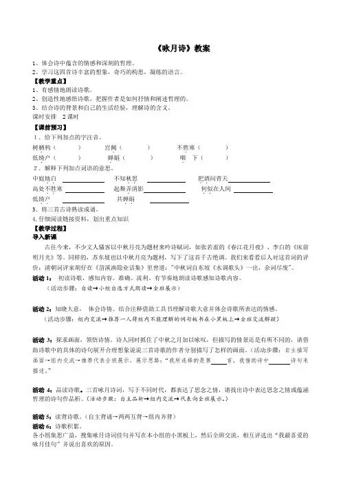 鄂教版语文八上28咏月诗