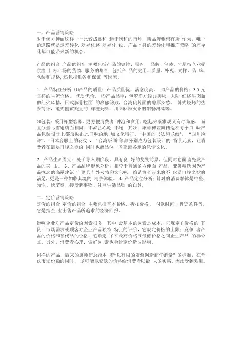 康师傅4p策略