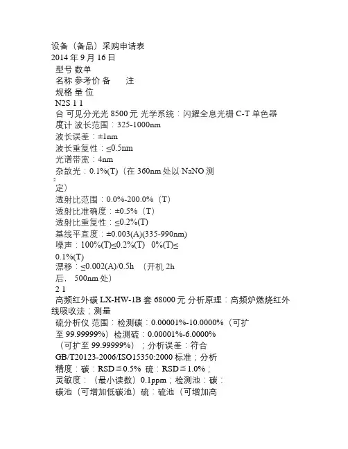 仪器采购申请表