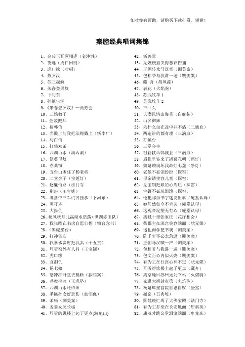 秦腔经典唱词集锦
