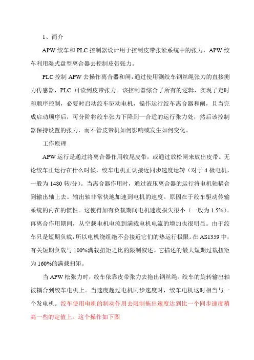APW拉紧绞车说明书