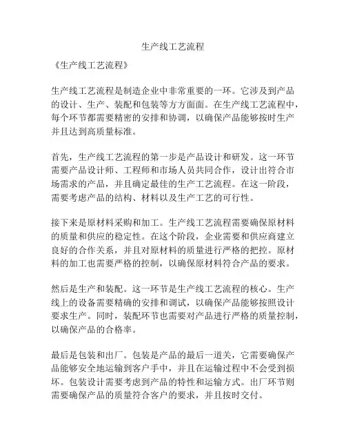 生产线工艺流程