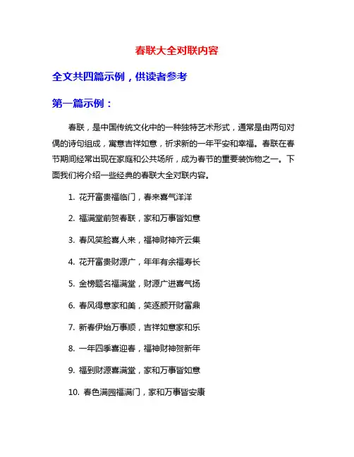 春联大全对联内容