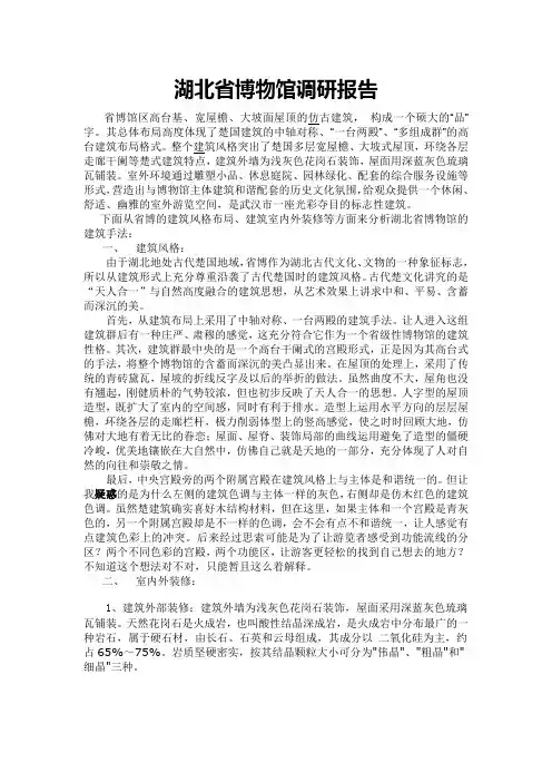湖北省博物馆调研报告1