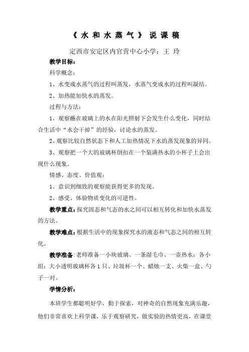 水 和 水 蒸 气说课稿