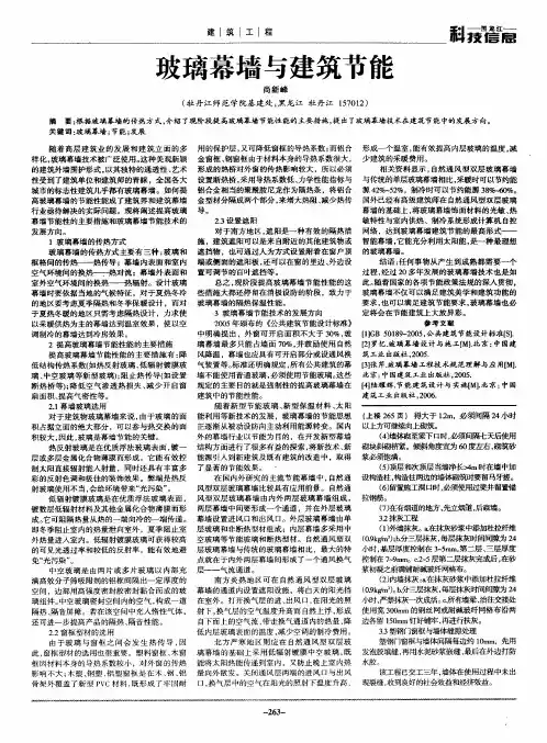 玻璃幕墙与建筑节能