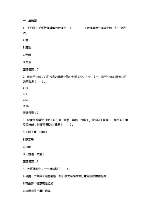 数据库原理与应用(关系数据模型)习题与答案