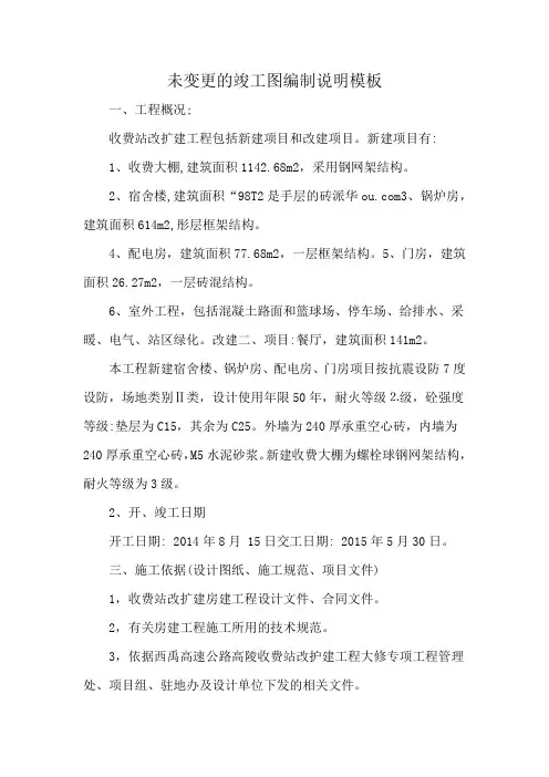 未变更的竣工图编制说明模板