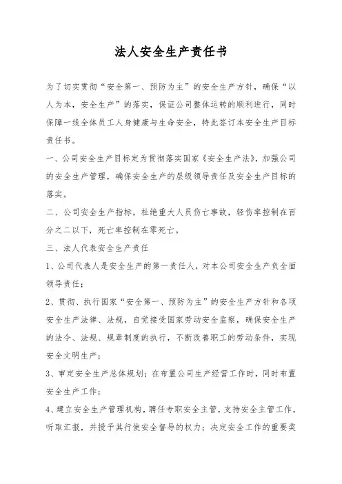 各级安全生产责任书 2