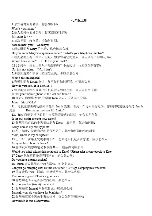 (仁爱版)中考英语情景交际专项训练  (有答案)