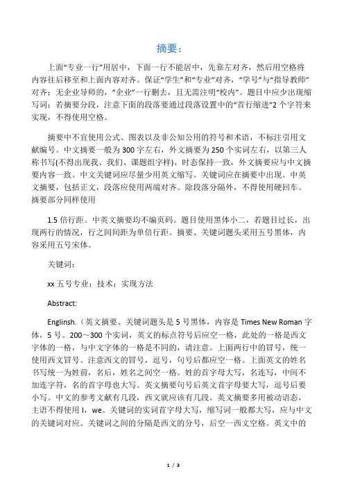 毕业论文摘要和目录格式要求