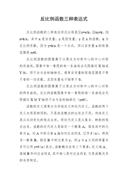 反比例函数三种表达式