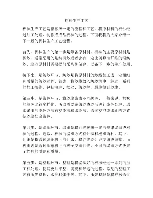 棉袜生产工艺