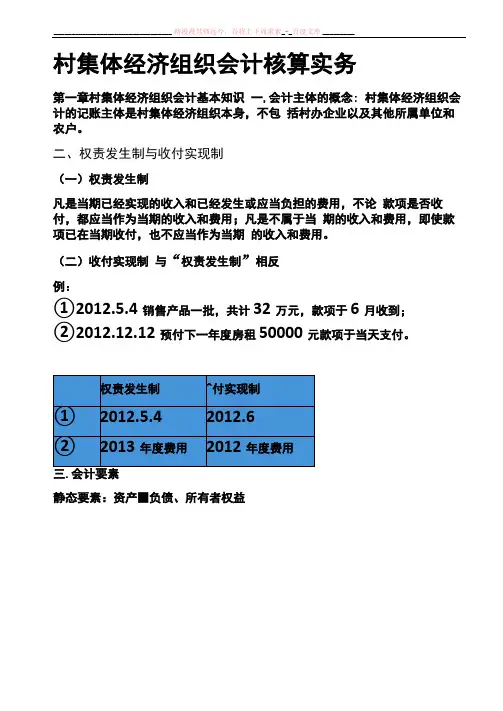 村集体经济组织会计核算