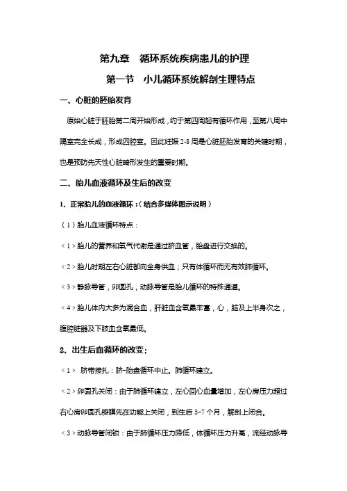 先天性心脏病1