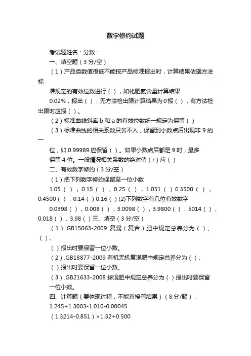 数字修约试题