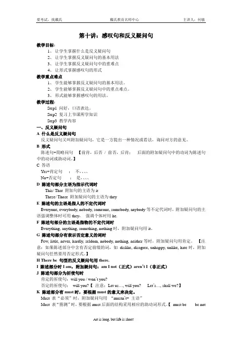 初二升初三第十讲感叹句和反义疑问句教案