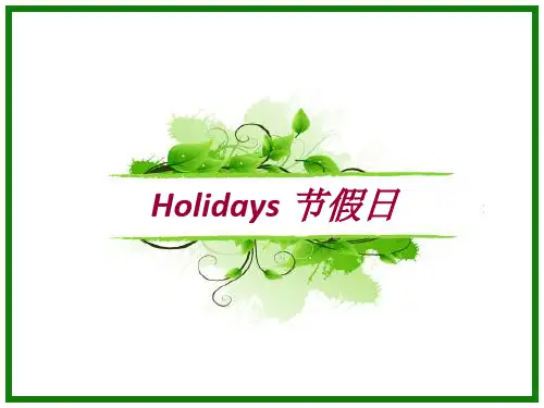 Holidays--英语学习