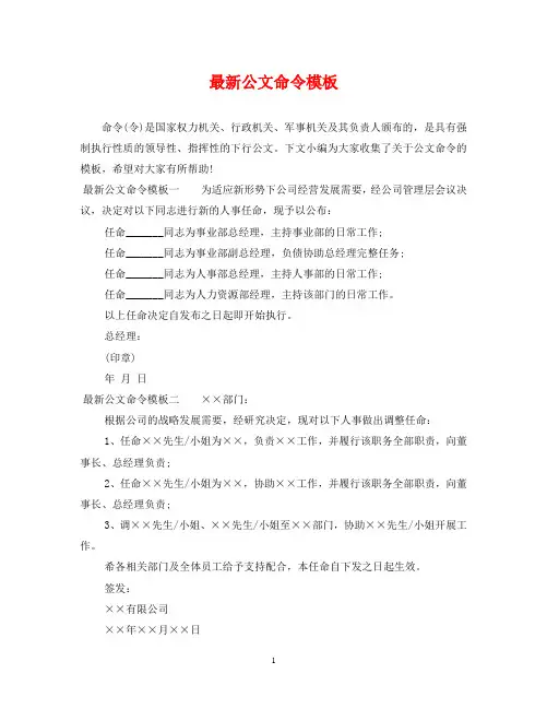 最新公文命令模板