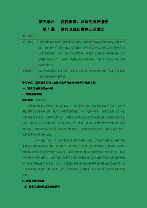 学案2：第1课    雅典卫城和奥林匹亚遗址