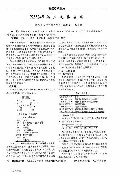 X25045芯片及其应用