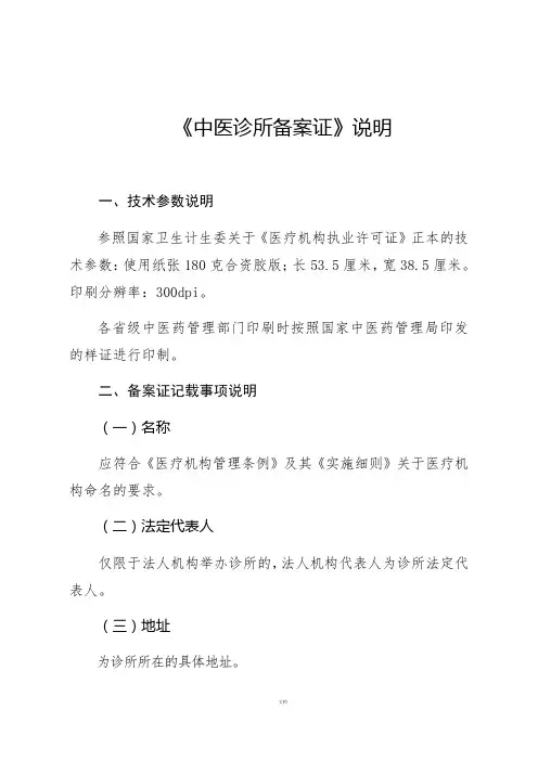中医诊所备案信息表