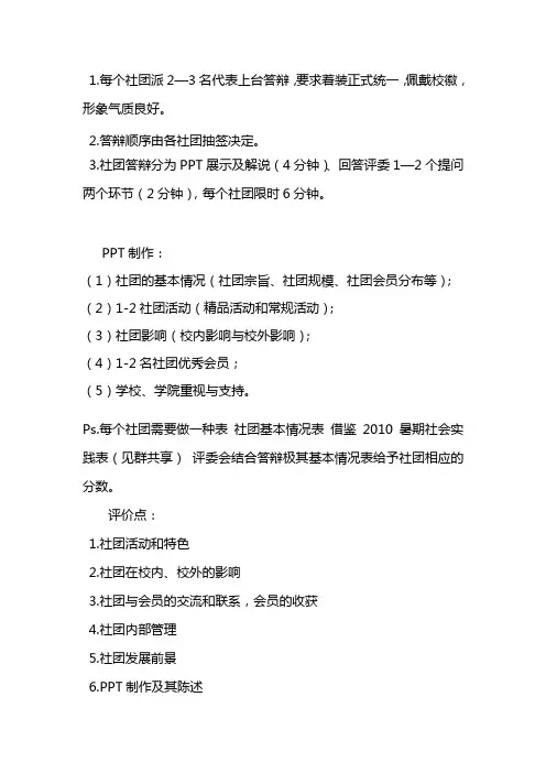 十佳优秀社团答辩要求