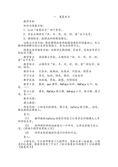 (2018精编版)部编新人教版一年级下册语文全册教学设计
