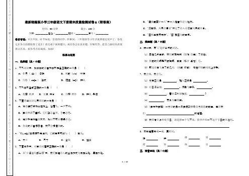 最新统编版小学三年级语文下册期末质量检测试卷A(附答案)