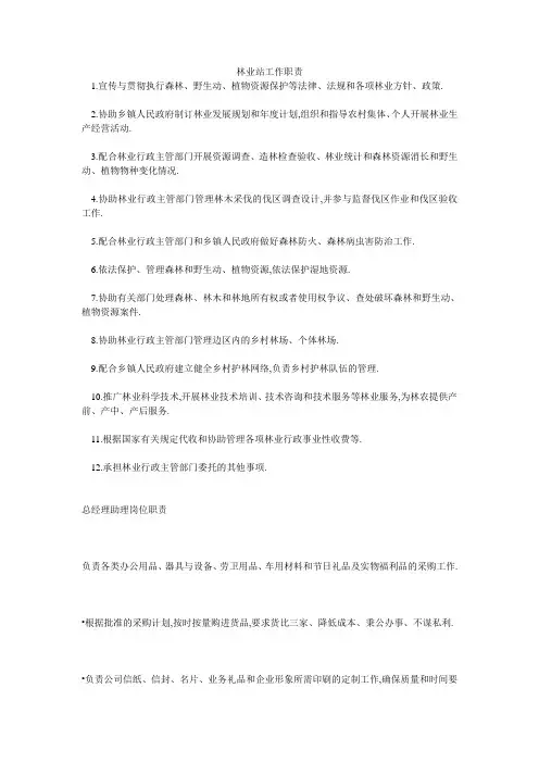 林业站工作职责