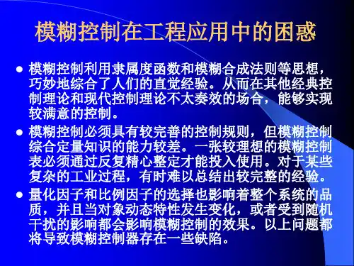 常用的几种模糊控制器