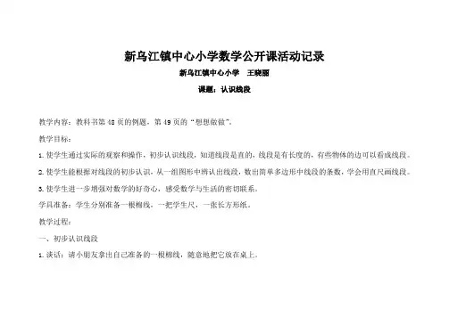 公开课活动记录