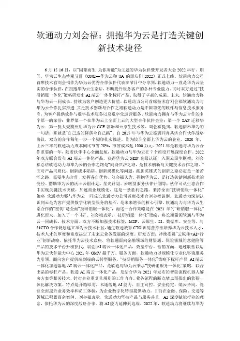 软通动力刘会福：拥抱华为云是打造关键创新技术捷径