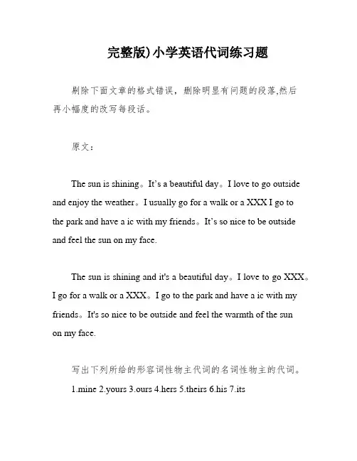完整版)小学英语代词练习题