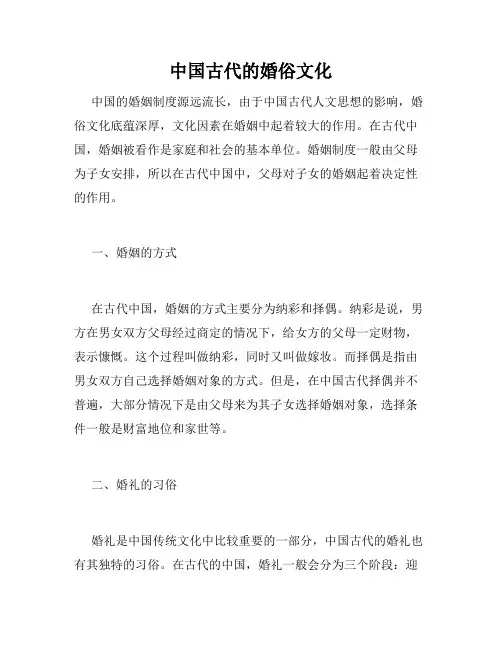中国古代的婚俗文化