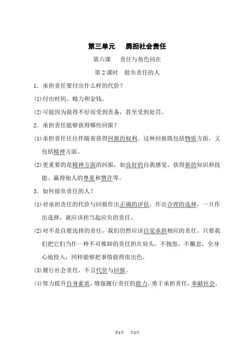 人教版八年级上册道德与法治 背记手册 做负责任的人