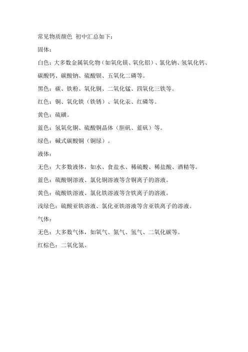 常见物质颜色 初中汇总