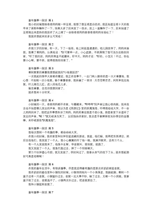童年趣事一段话