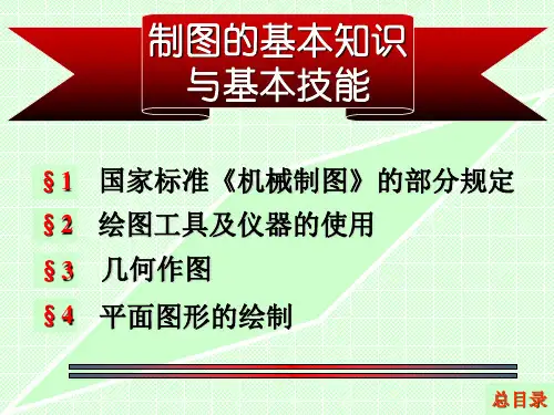 工程制图国家标准简介