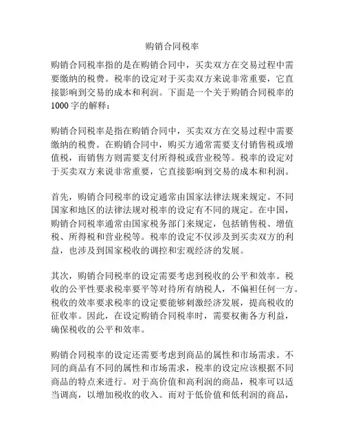 购销合同税率