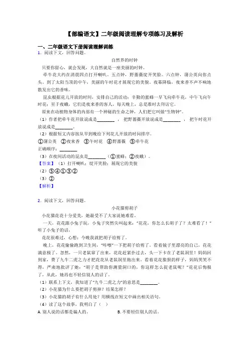 【部编语文】二年级阅读理解专项练习及解析