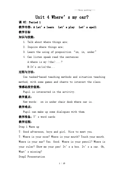 pep人教三年级英语下册 Unit 4教案(英文版)