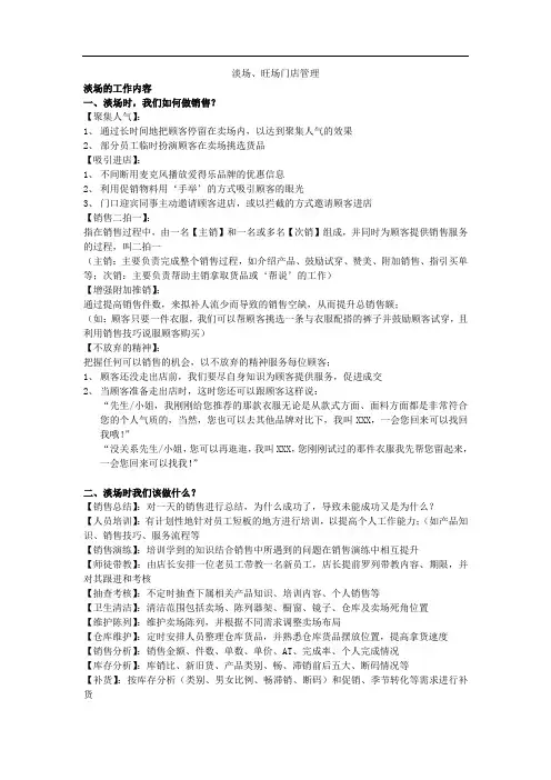 旺场、淡场管理 - 最终确认版