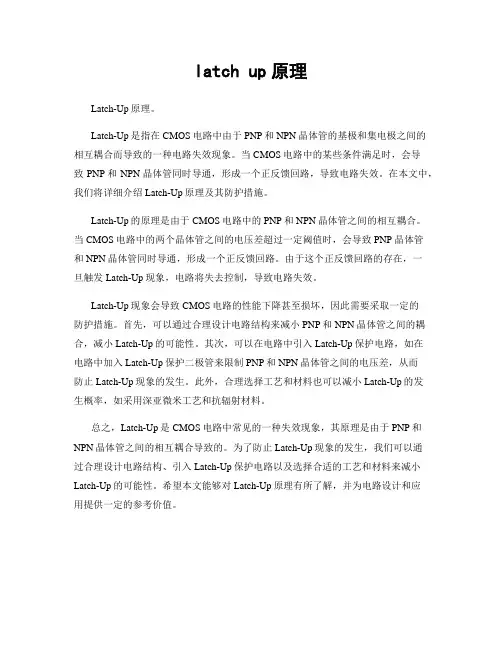 latch up原理